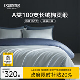 MIDO HOUSE铭都100支四件套纯棉床上用品100%全棉床笠被套A类高端轻奢高级感被罩220x240cm云水蓝
