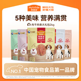 麦富迪狗狗零食 肉干肉条大礼包2kg成幼犬磨牙训练奖励解馋宠物零食