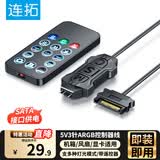 连拓 机箱风扇5V3针ARGB电源转接器台式电脑幻彩可调灯光控制器神光同步sata供电集线器光效转接线遥控