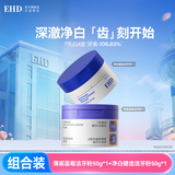 EHD洁牙粉组合装薄雾蓝莓+净白健齿美白去黄去渍去口臭牙结石洗牙粉