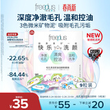 芙丽芳丝（Freeplus）洗面奶男女士氨基酸洁面毛孔清洁控油洁颜粉9粒