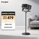 当贝 奢享版 直立式投影仪落地支架360°万向云台 铸铁底座+铝合金杆身 适配F系/X7系/D系/SM系列