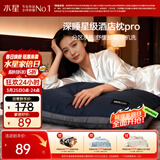 水星家纺枕头枕芯深睡酒店枕2.0人体工学双芯A类护颈椎助睡眠单只48×74cm