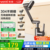 华帝（VATTI）面盆水龙头 洗手盆洗脸盆卫生间面盆冷热不锈钢机械臂万向旋转