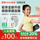 硅基动感轻享分体式动态血糖仪免扎针监测仪 持续葡萄糖监测系统 1+4套装