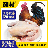 熊材 雪原藏花鸡 2斤 散养土鸡 净膛走地鸡 整鸡 柴鸡 鸡肉 生鲜