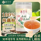 裕百年纯藕粉500g杭州特产正品无添加糖老年人养胃孕妇术后营养早餐