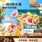 三只松鼠水果脆100g*3袋冻干脆草莓无花果芒果菠萝蜜即吃混合蜜饯果干零食