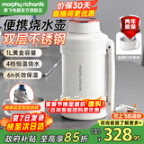 摩飞电器（Morphyrichards）电热水壶便携式烧水壶旅行热水壶烧水杯真空保温壶不锈钢保温瓶大容量户外 MR6061 1L 椰奶白