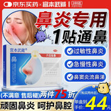 宫本武藏鼻炎膏贴过敏性鼻窦炎急慢性鼻炎鼻炎塞堵通气儿童成人通用