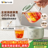 小熊（Bear）小型一人养生壶迷你养生杯  煮茶恒温烧水壶 办公室杯子0.4L全玻璃壶YSH-F04E1 