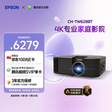 爱普生（EPSON）CH-TW6280T家用投影仪 4K专业家庭影院智能投影仪（±60%镜头位移 1.62倍光学变焦）