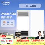 欧普照明（OPPLE）风暖浴霸超薄浴室取暖器卫生间暖风机集成吊顶 套餐1