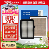 澳麟汽车香薰空调滤芯+空气滤芯滤清器本田缤智/XRV(1.5L)15-26款