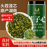 山林百草莲子心80g 莲子心茶精选中药材原材料搭西洋参菊花泡水煮