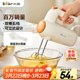 小熊（Bear）打蛋器 家用电动打蛋机 迷你奶油打发器 烘焙手持自动搅蛋器搅拌器  DDQ-B01K1