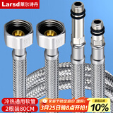 莱尔诗丹（Larsd）80CM冷热进水软管 面盆/厨房水龙头尖头上水软管加长进水管RG708A