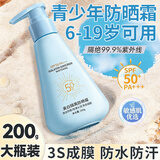 dyey青少年儿童防晒霜2瓶高倍防晒防水汗紫外线50+军训专用学生男女