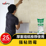 维芙WEFV糯米胶贴墙纸专用胶水家用基膜壁纸胶强力墙布翘边修复胶