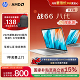 惠普（HP）战66八代 16英寸轻薄笔记本电脑25新200系列标压锐龙5 24G 512G 高清屏