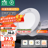 雷士（NVC）LED筒灯开孔75mm嵌入式筒射灯客厅天花灯走廊过道灯背景牛眼灯 【行业TOP】铝材Ra90-漆白6瓦三色-孔75-85mm