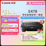 佳能（Canon）E478 微信远程学生家用彩色喷墨多功能一体机 打印/复印/扫描 手机无线WiFi 