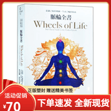 【全新塑封正版】脉轮全书：意识之旅的地图 生命之轮的指南\/艾诺蒂.朱迪 胡因梦李欣频推荐 脉轮疗愈书