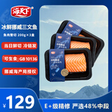 海天下冰鲜挪威三文鱼 中段鱼肉 200g×3【可生食资质GB10136】源头直发