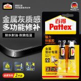 百得（Pattex）德国汉高强力环氧胶金属修补双组份万能胶水手工胶金属灰30ml*2