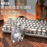 前行者TK100蒸汽朋克机械键盘电脑办公电竞游戏有线键鼠套装网吧笔记本复古圆形键帽吃鸡cf外接外设 金属银-茶轴【月光白】朋克版+电竞宏鼠标