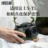 绿巨能（llano）适用富士XT5相机保护套 X-T5复古真皮底座 文艺摄影像旅游拍摄手工牛皮底座 内胆保护 丛林绿