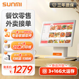 商米（sunmi）单屏收银机一体机 餐饮零售奶茶生鲜母婴服装店 含收银系统 (3+16G新升级)