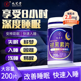 九芝堂 褪黑素200片 男女士改善睡眠深度助睡眠退黑素女性维生素vb6自营