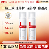 薇诺娜（WINONA）舒敏保湿特护精华水保湿舒缓修护敏感肌旅行装男女爽肤水 30ml舒敏保湿特护精华水2瓶