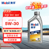 美孚（Mobil）全合成汽机油 5W-30 SP级1L纵驰JD7汽车保养京东养车京东自营