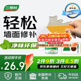 三棵树漆补墙膏乳胶漆白色墙面修补膏去污修复裂缝墙面翻新免漆腻子粉涂料