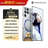 努比亚（nubia）红魔11 Pro+ 16GB+512GB氘锋透明银翼 第五代骁龙8至尊版 液冷散热【大内存抄底，早购更安心】