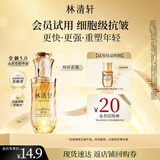 林清轩【会员派样】山茶花抗皱修护5.0精华油3ml 体验装面部抗皱精华油