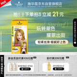 施华蔻（Schwarzkopf）斐丝丽染发剂7-57蜜糖浅金 染发膏自己染染发剂潮流彩染韩系显白