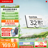 闪迪（SanDisk）存储卡内存TF卡Micro SD卡车载监控摄像头行车记录仪卡 耐擦写/自动覆盖 32G 监控记录仪专用卡 100M/S