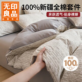 无印良品A类100%全棉四件套1.5/1.8米床上用品纯棉床品套件床单被套200*230cm