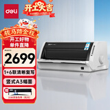 得力（deli）DL-690K高速针式打印机 1+6联营改增值税发票专用面单票据快递出库单商用办公打印机 7联连续打印
