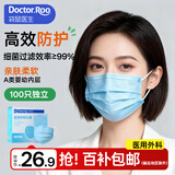 袋鼠医生医用外科口罩一次性独立包装成人100只防晒花粉过敏防尘薄款透气