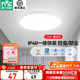 雷士（NVC）卧室吸顶灯阳台灯简约超薄奶油风IP40防蚊虫led照明灯具灯饰-月白 IP40防护【月白】24W暖白光/一体快装