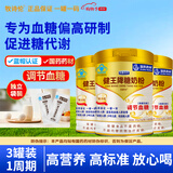 牧诗伦降糖奶粉成人三高中老年糖尿病人专用调节血糖无糖奶粉400g*3罐