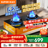 苏泊尔（SUPOR）燃气灶煤气灶双眼灶灶具台式嵌入式两用家用厨房5.2KW大火力天然气炉具液化气煤气炉灶猛火煤气灶 【年度热效升级】70%高热效猛火换装灶 【罐装液化气20Y】