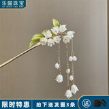 乐喵（LEMIAO）铃兰花珍珠流苏古风发簪女小众设计新中式汉服簪子后脑勺盘发发饰 古风绿叶铃兰花发簪B06-204