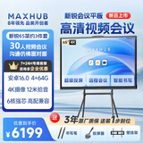 MAXHUB新锐65英寸视频会议平板一体机 会议大屏一体机触摸屏 高清显示器会议平板书写投屏VH65CAD