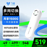 飞猫M1 随身wifi6移动无线wifi免插卡4g便携式热点高速网络车载无线热点（月享1500G双网年套）