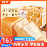 百草味纯奶魔方面包480g手撕面包整箱早餐代餐吐司休闲零食点心元旦团购